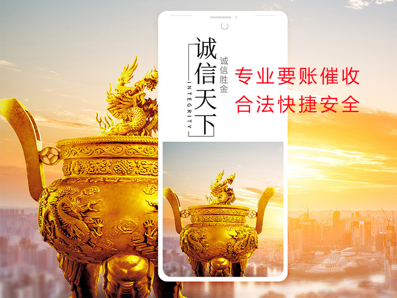 邯山清欠公司